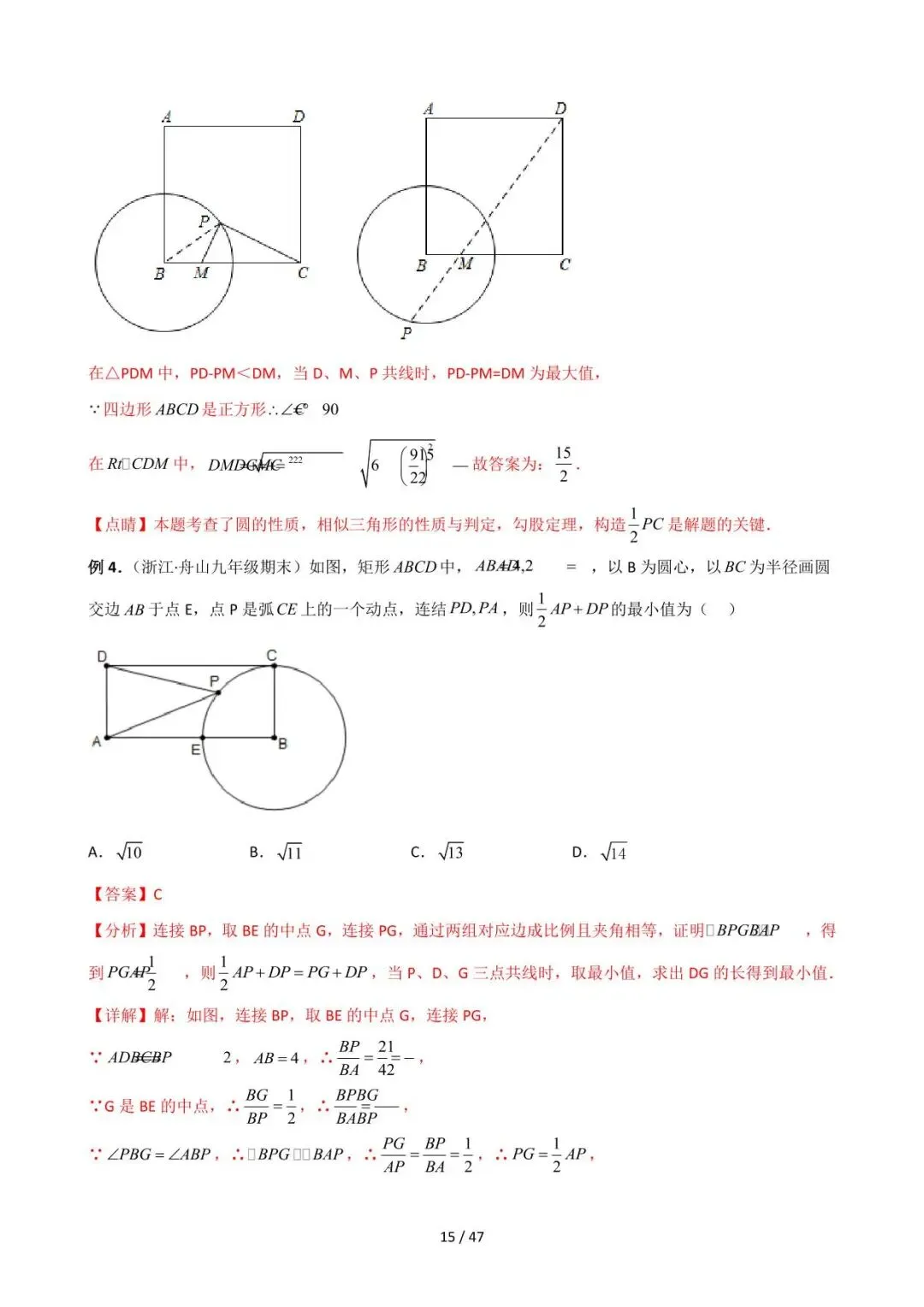26中考数学常见几何模型全归纳之模型解读与提分精练专题11《最值模型-阿氏圆问题》含解析 第15张