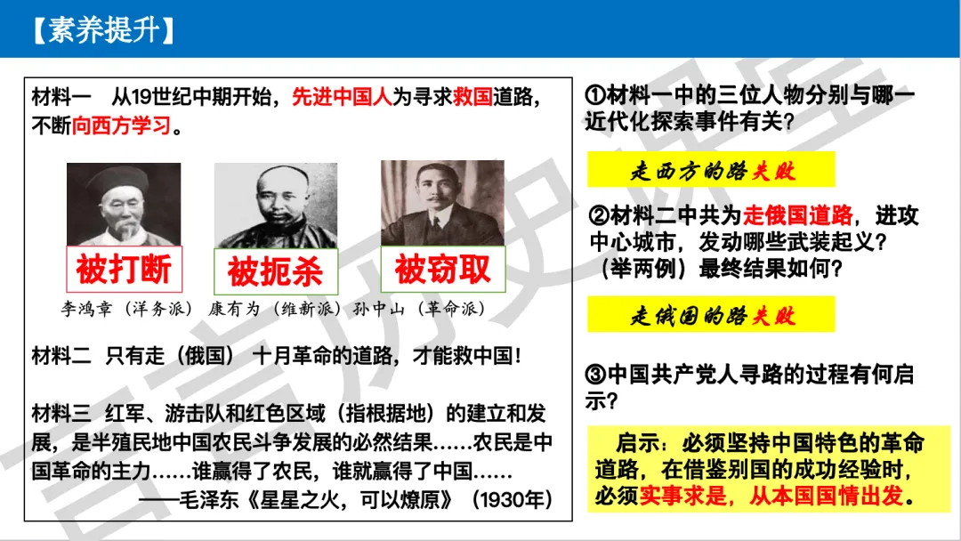 2026年中考历史一轮单元复习:八上第五单元《从国共合作到国共对立》 第16张 2026年中考历史一轮单元复习:八上第五单元《从国共合作到国共对立》 第16张