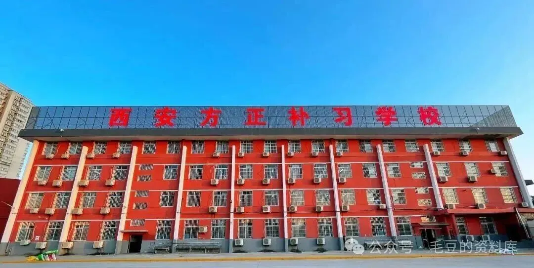 西安排名前五的中考全日制补习学校 第4张