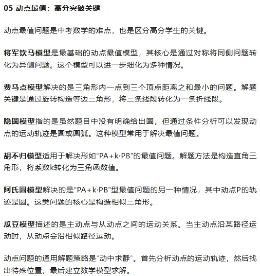 中考几何高分秘籍:13大模型与16大高频考点全掌握 第6张