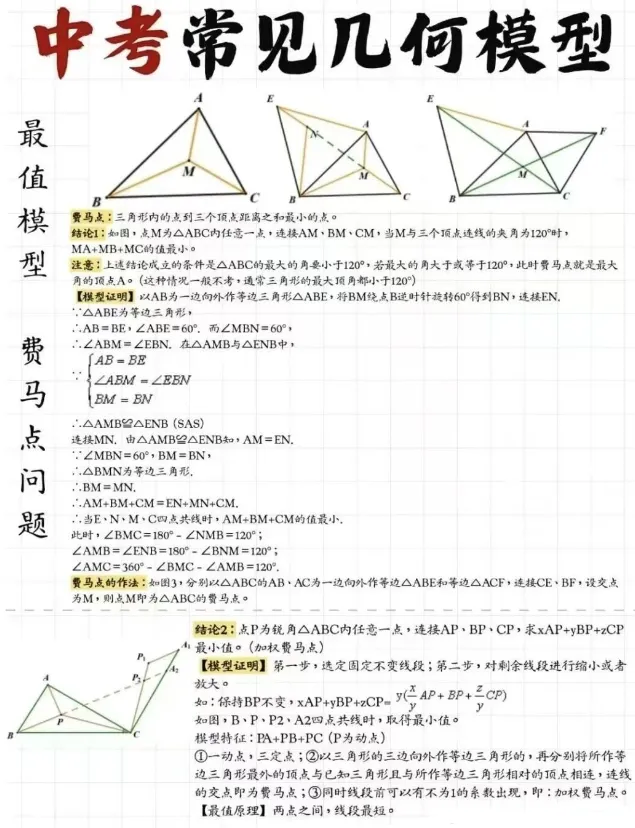 中考几何高分秘籍:13大模型与16大高频考点全掌握 第18张