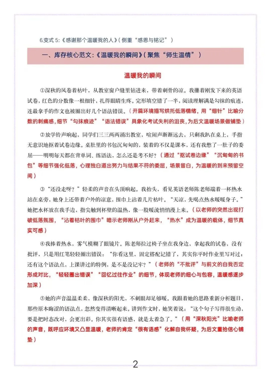1篇改写成6篇!中考作文真情温暖母题一文多用实例 第3张