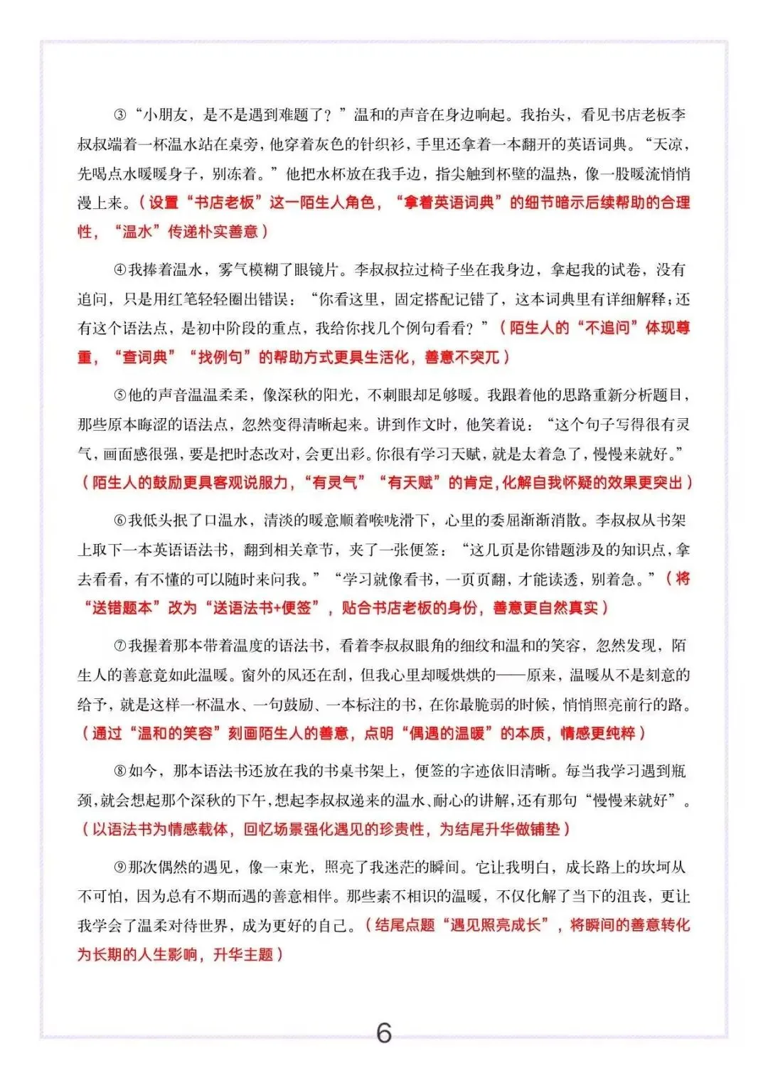 1篇改写成6篇!中考作文真情温暖母题一文多用实例 第7张
