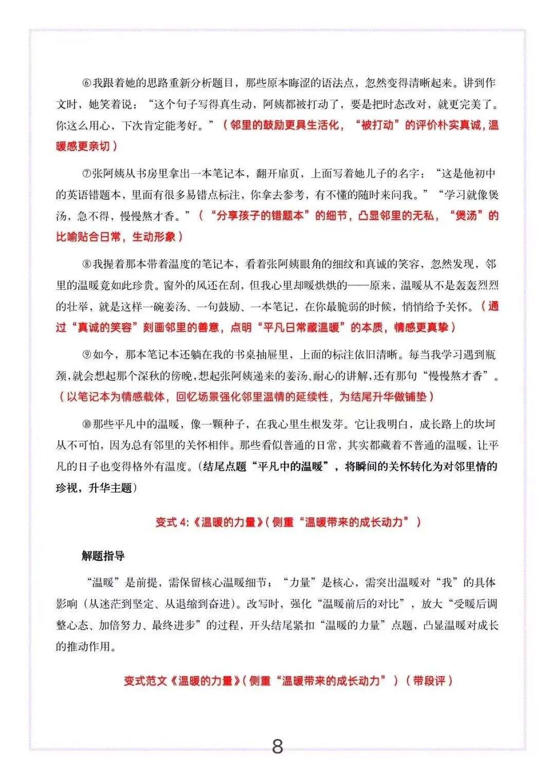 1篇改写成6篇!中考作文真情温暖母题一文多用实例 第9张