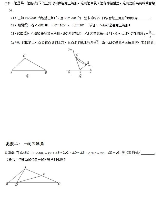 2026中考数学压轴题——一线三等角相似、三垂直模型 第5张