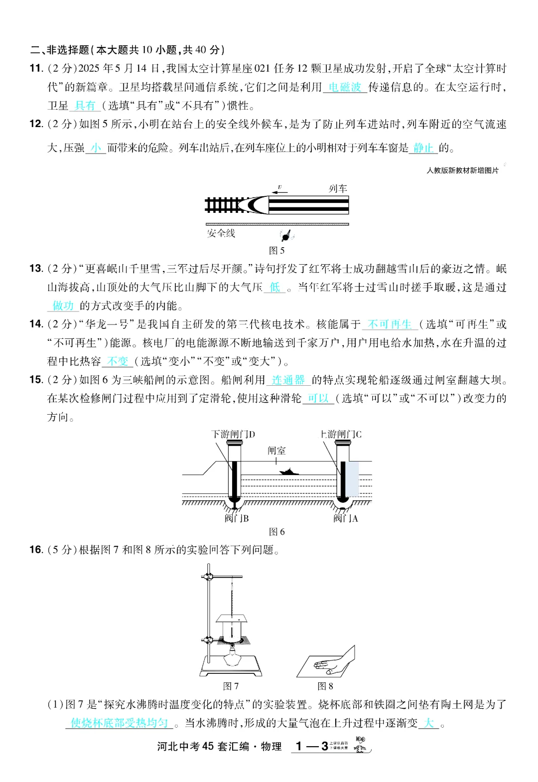 中考试卷集合(一) 第9张