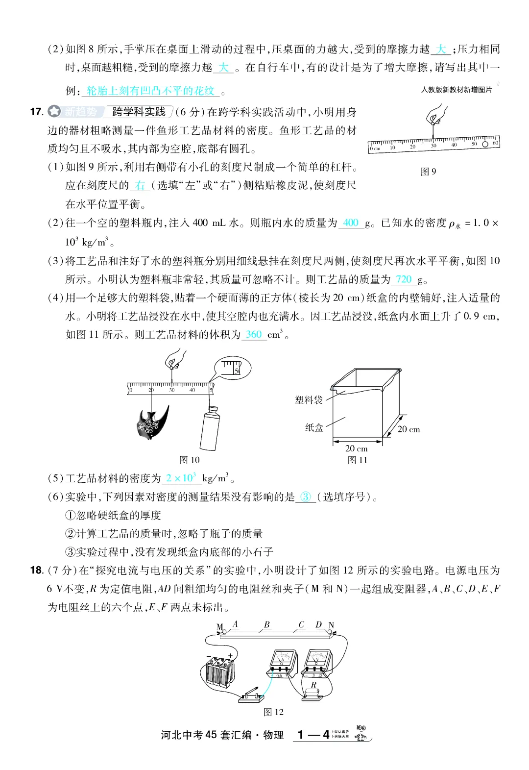 中考试卷集合(一) 第10张