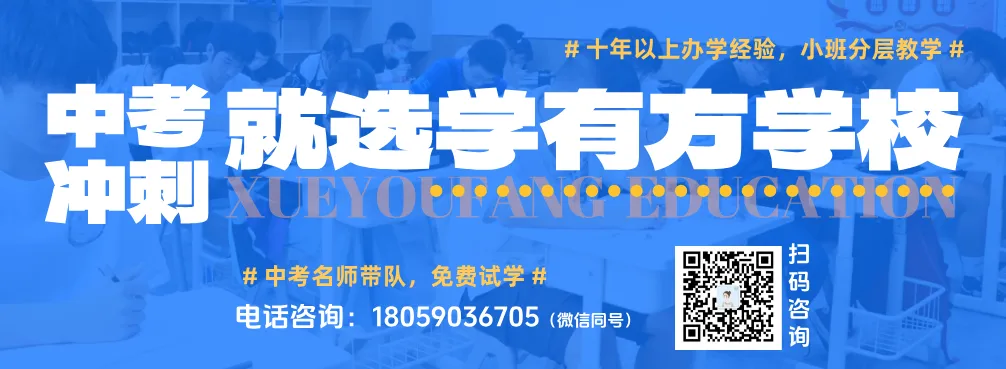 13年专注,更懂冲刺|2026中考全封闭,学有方更值得信赖! 第1张