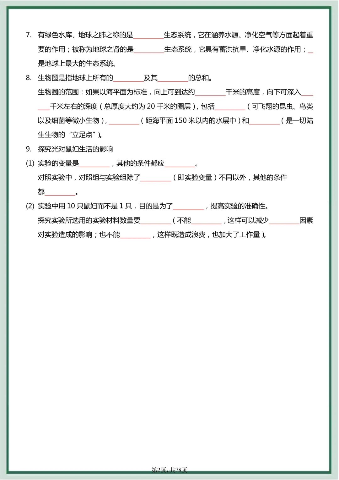 2026年最新版中考会考生物知识点18天过关练,文末有完整版可打印,学霸学习好帮手,建议家长打印! 第3张