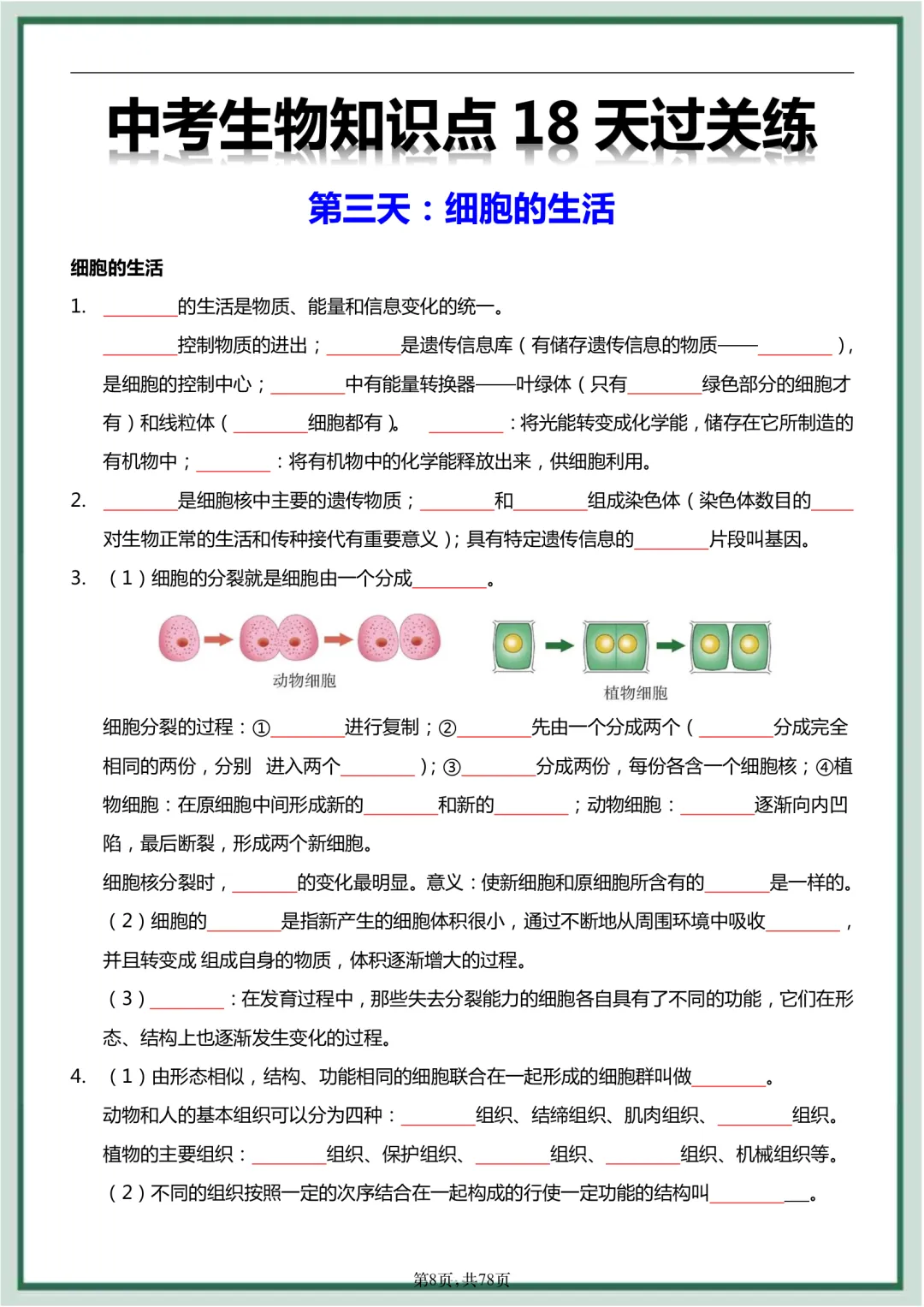 2026年最新版中考会考生物知识点18天过关练,文末有完整版可打印,学霸学习好帮手,建议家长打印! 第6张