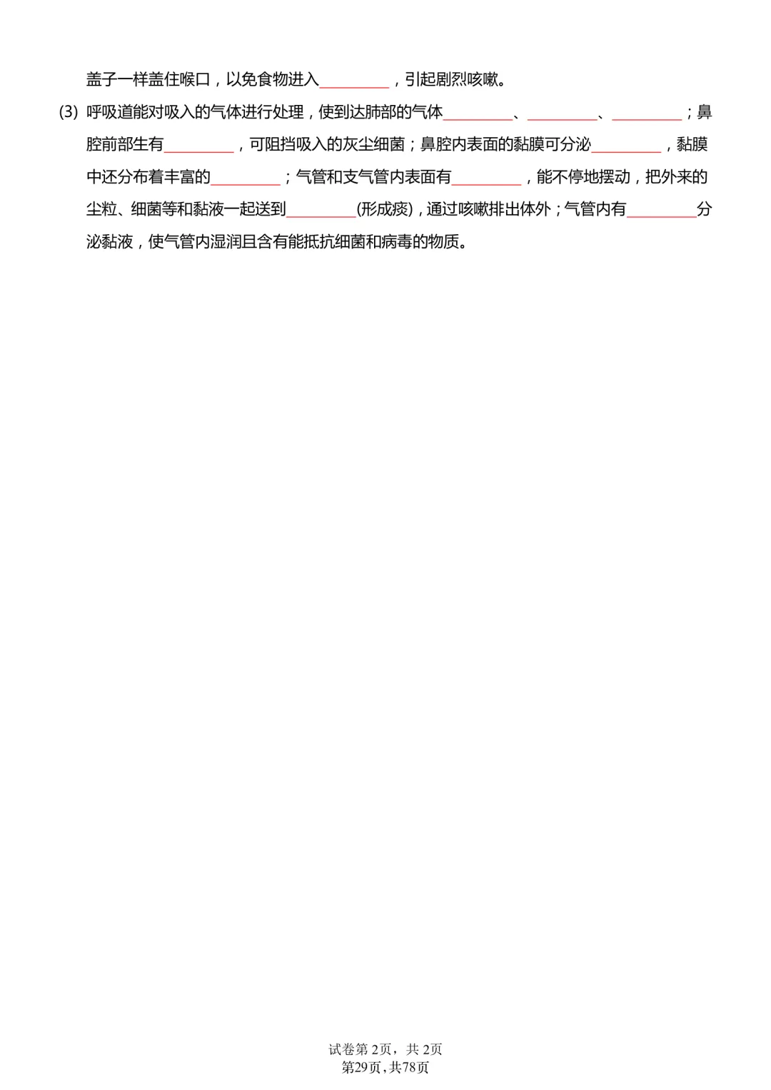 2026年最新版中考会考生物知识点18天过关练,文末有完整版可打印,学霸学习好帮手,建议家长打印! 第19张