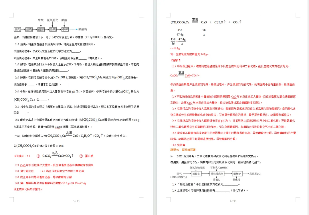 中考化学专题----化工流程题 第3张