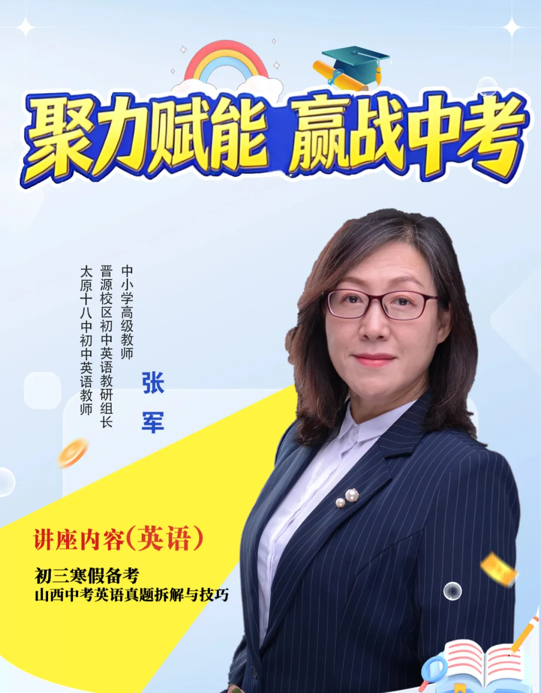 中考英语(一)听力与补全对话实战指南|2026中考公益讲座 第1张
