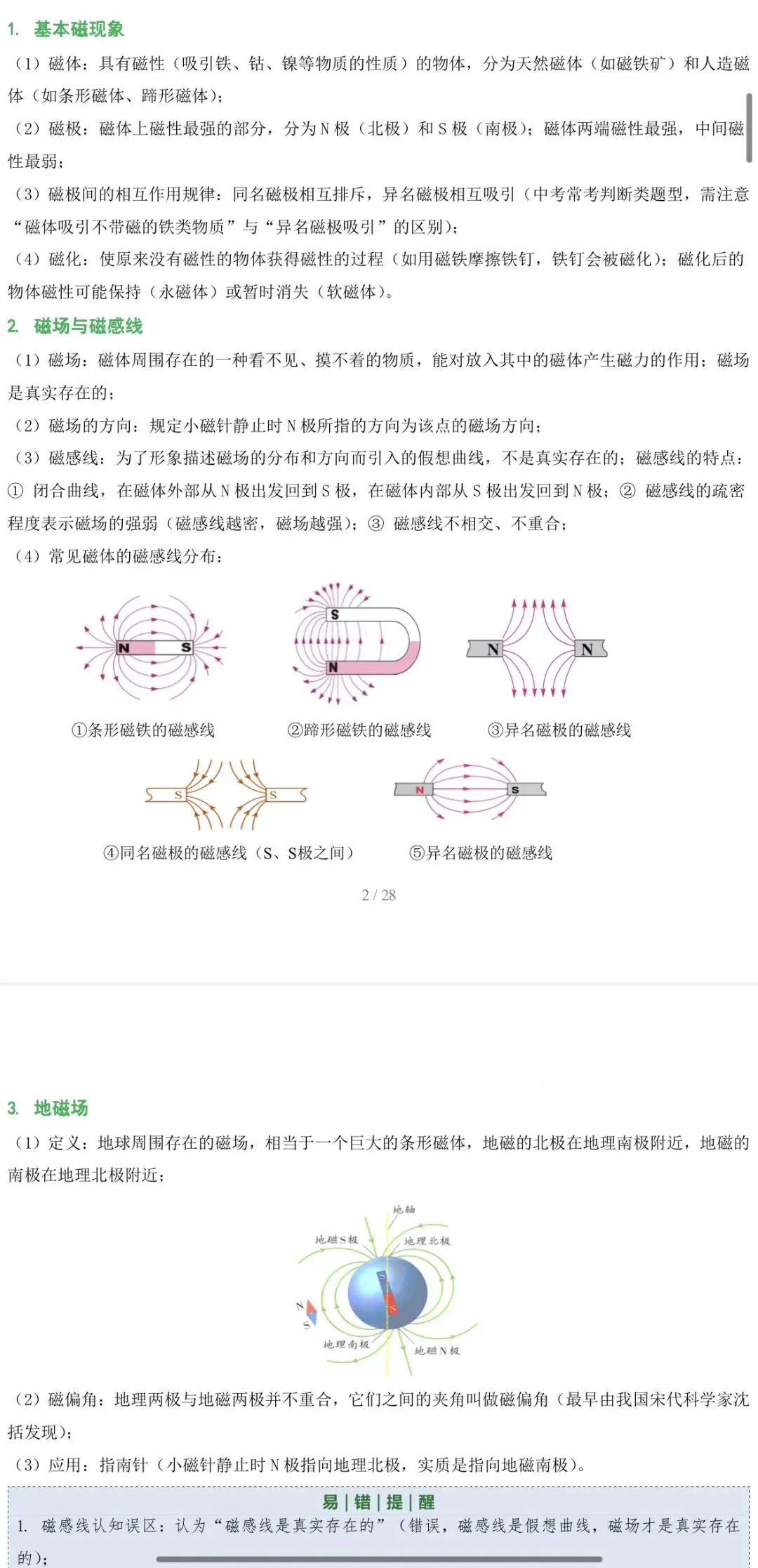 2026年中考物理:一轮复习高效培优讲义32个专题含答案解析(全国通用)完整word版文档可下载打印 第7张