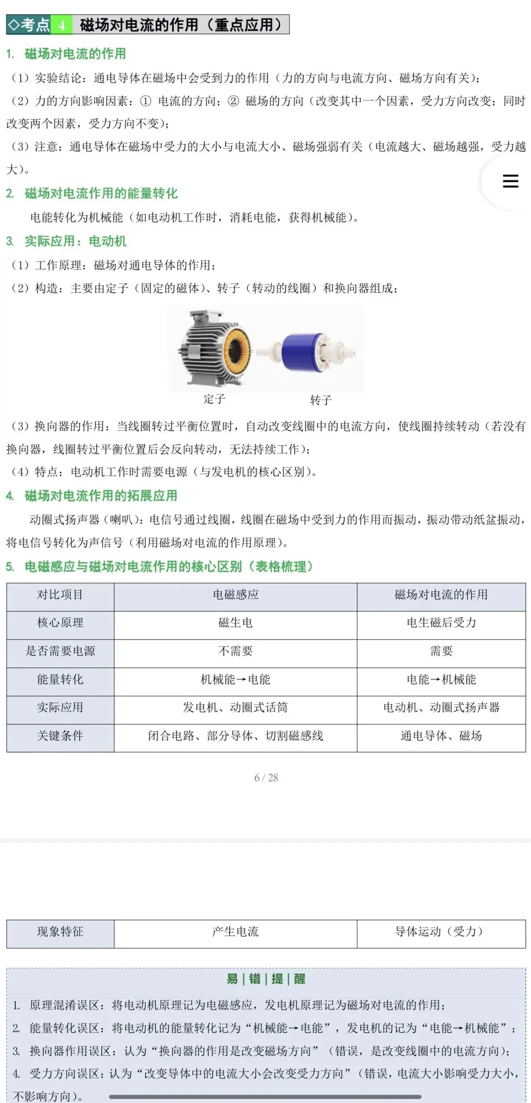 2026年中考物理:一轮复习高效培优讲义32个专题含答案解析(全国通用)完整word版文档可下载打印 第10张