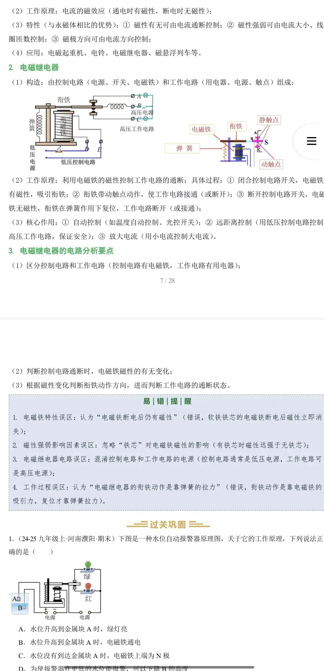 2026年中考物理:一轮复习高效培优讲义32个专题含答案解析(全国通用)完整word版文档可下载打印 第11张