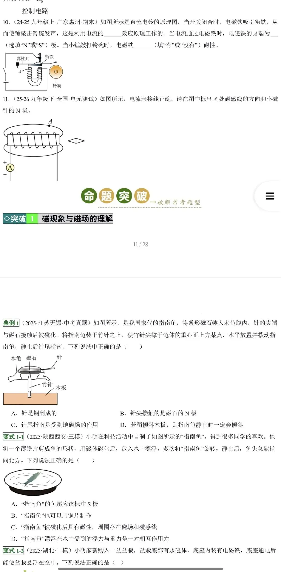 2026年中考物理:一轮复习高效培优讲义32个专题含答案解析(全国通用)完整word版文档可下载打印 第14张