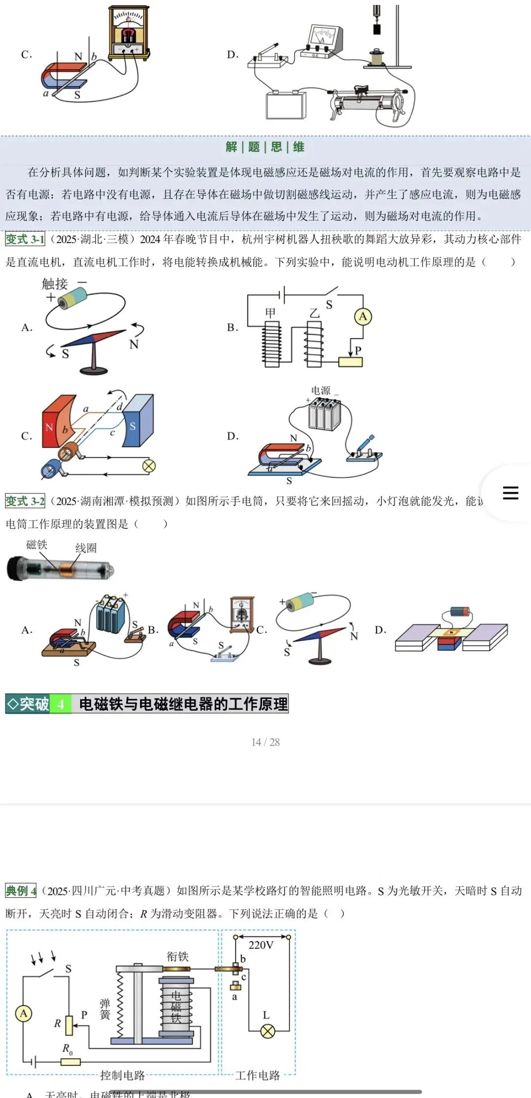 2026年中考物理:一轮复习高效培优讲义32个专题含答案解析(全国通用)完整word版文档可下载打印 第16张