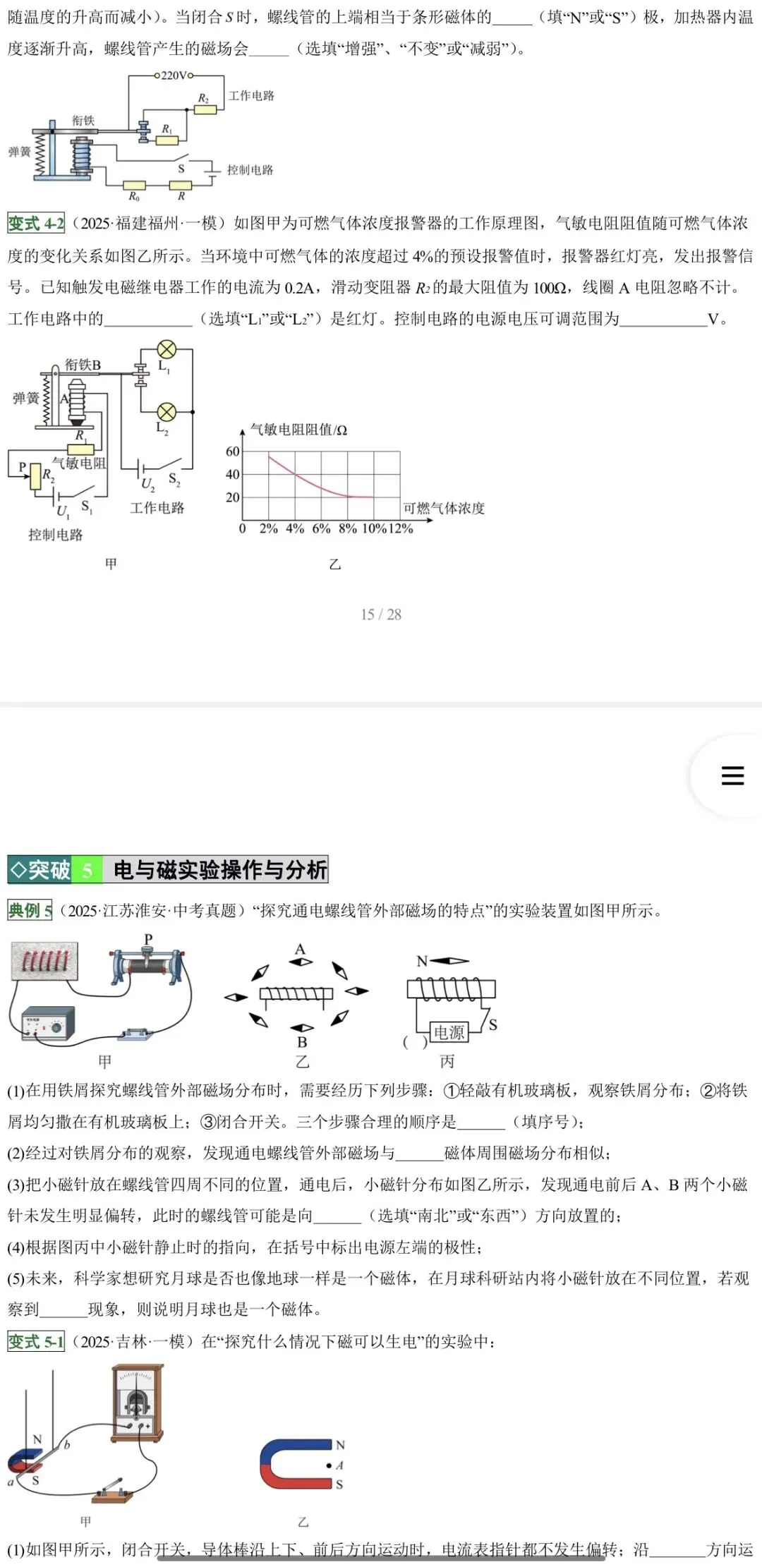2026年中考物理:一轮复习高效培优讲义32个专题含答案解析(全国通用)完整word版文档可下载打印 第17张