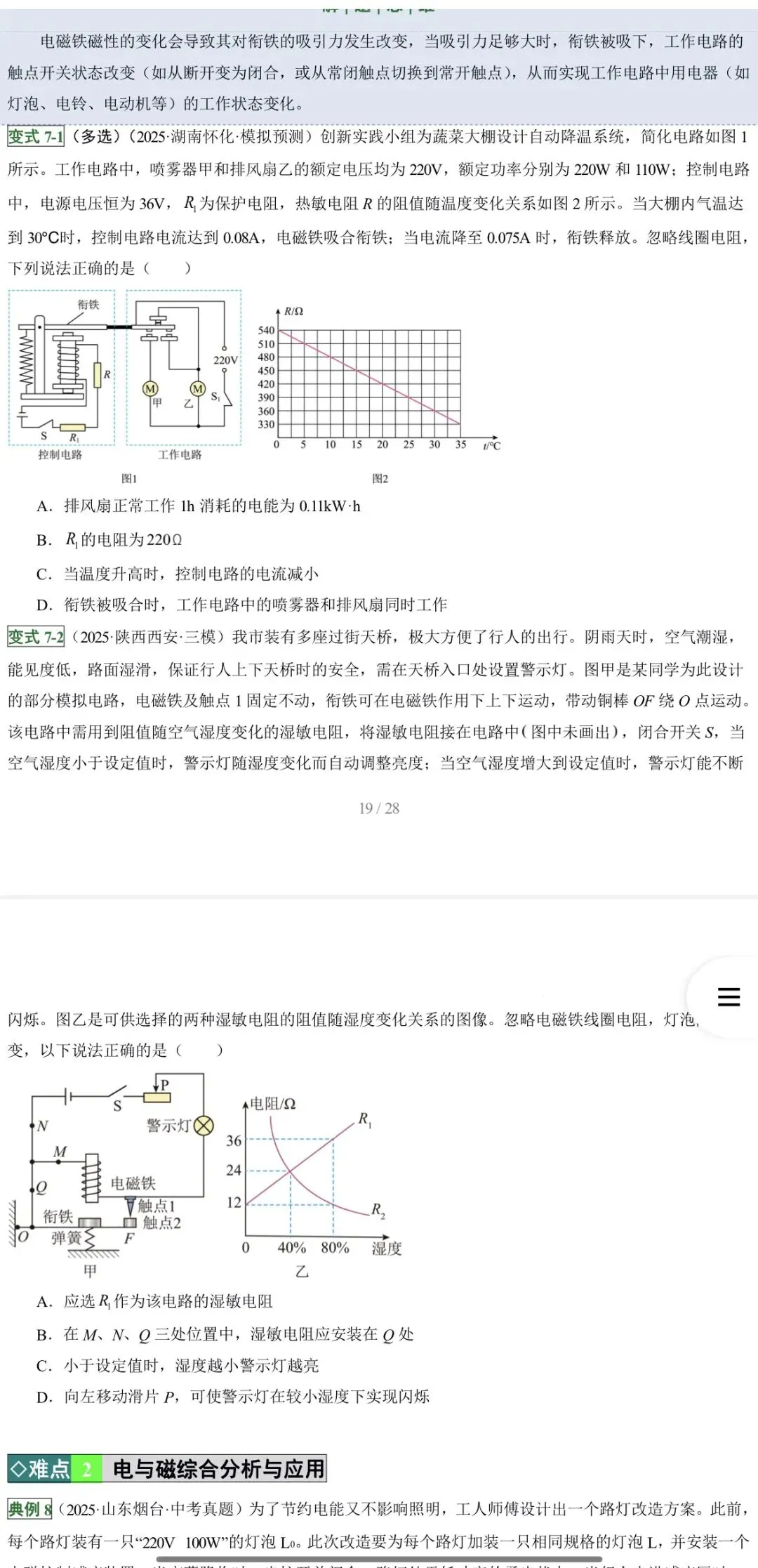 2026年中考物理:一轮复习高效培优讲义32个专题含答案解析(全国通用)完整word版文档可下载打印 第20张