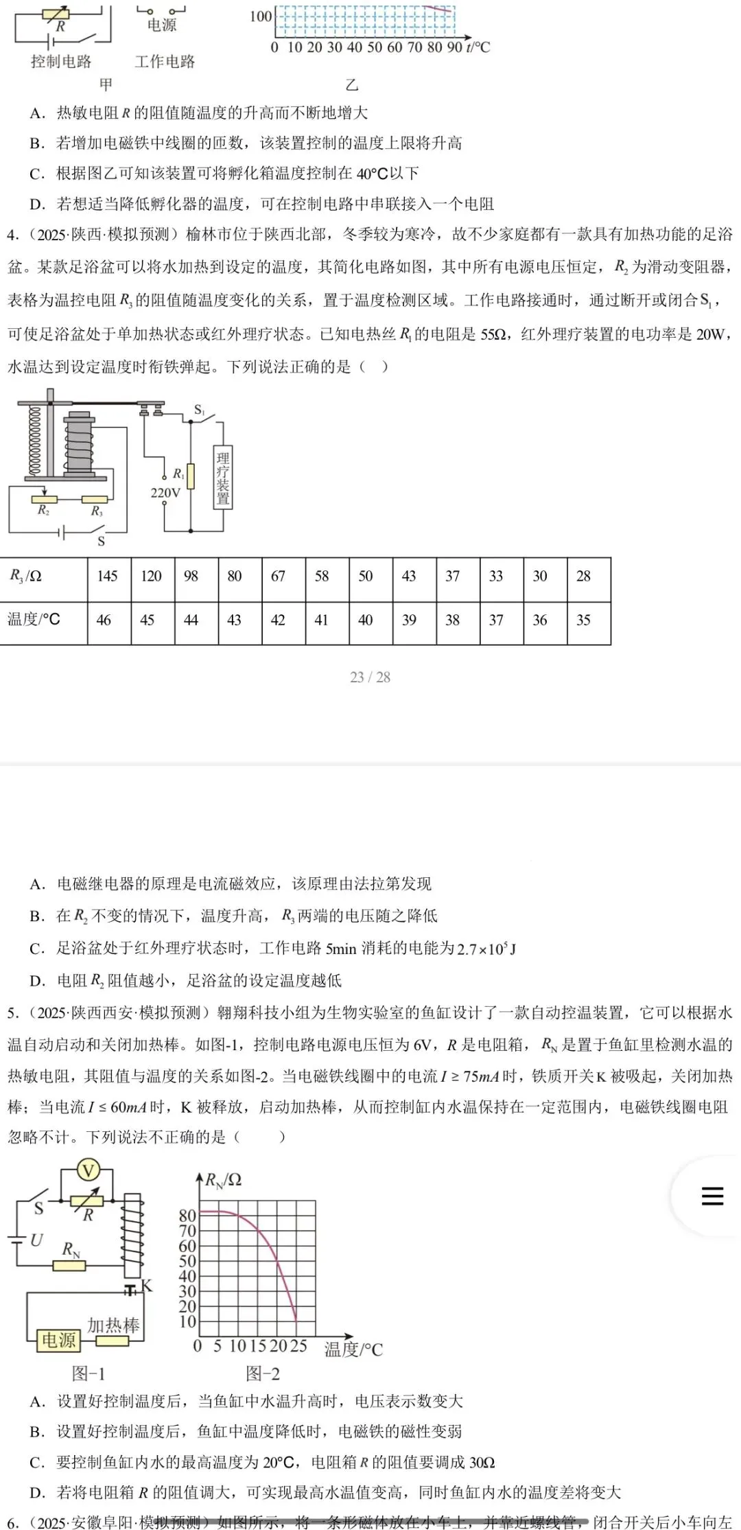 2026年中考物理:一轮复习高效培优讲义32个专题含答案解析(全国通用)完整word版文档可下载打印 第23张