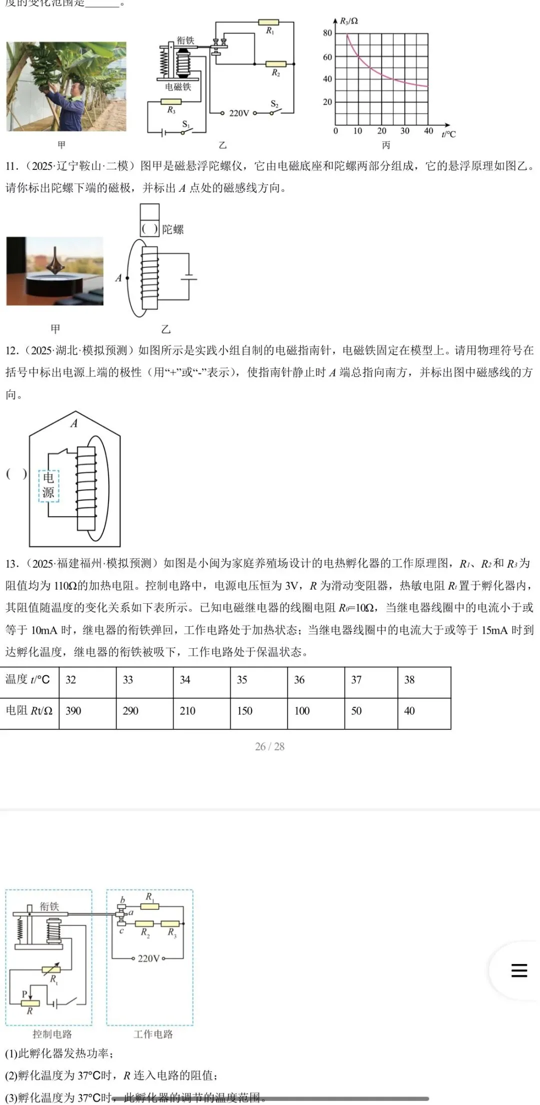2026年中考物理:一轮复习高效培优讲义32个专题含答案解析(全国通用)完整word版文档可下载打印 第25张