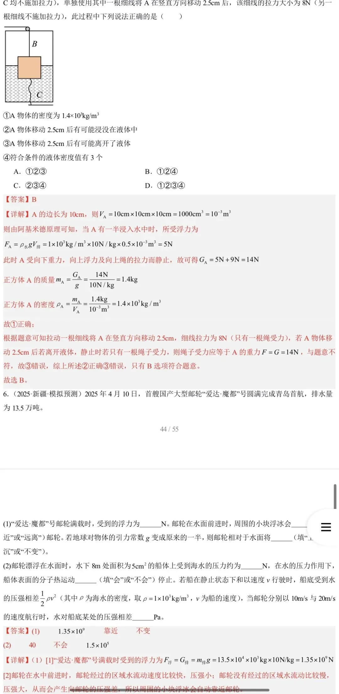2026年中考物理:一轮复习高效培优讲义32个专题含答案解析(全国通用)完整word版文档可下载打印 第43张