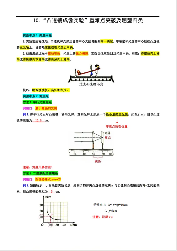 【资料】中考物理知识点梳理(二) 第1张