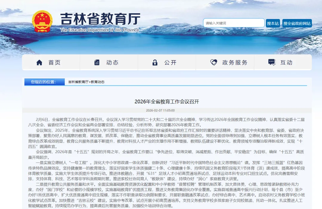 吉林省教育放大招!实施中考改革,小初高贯通培养 第4张