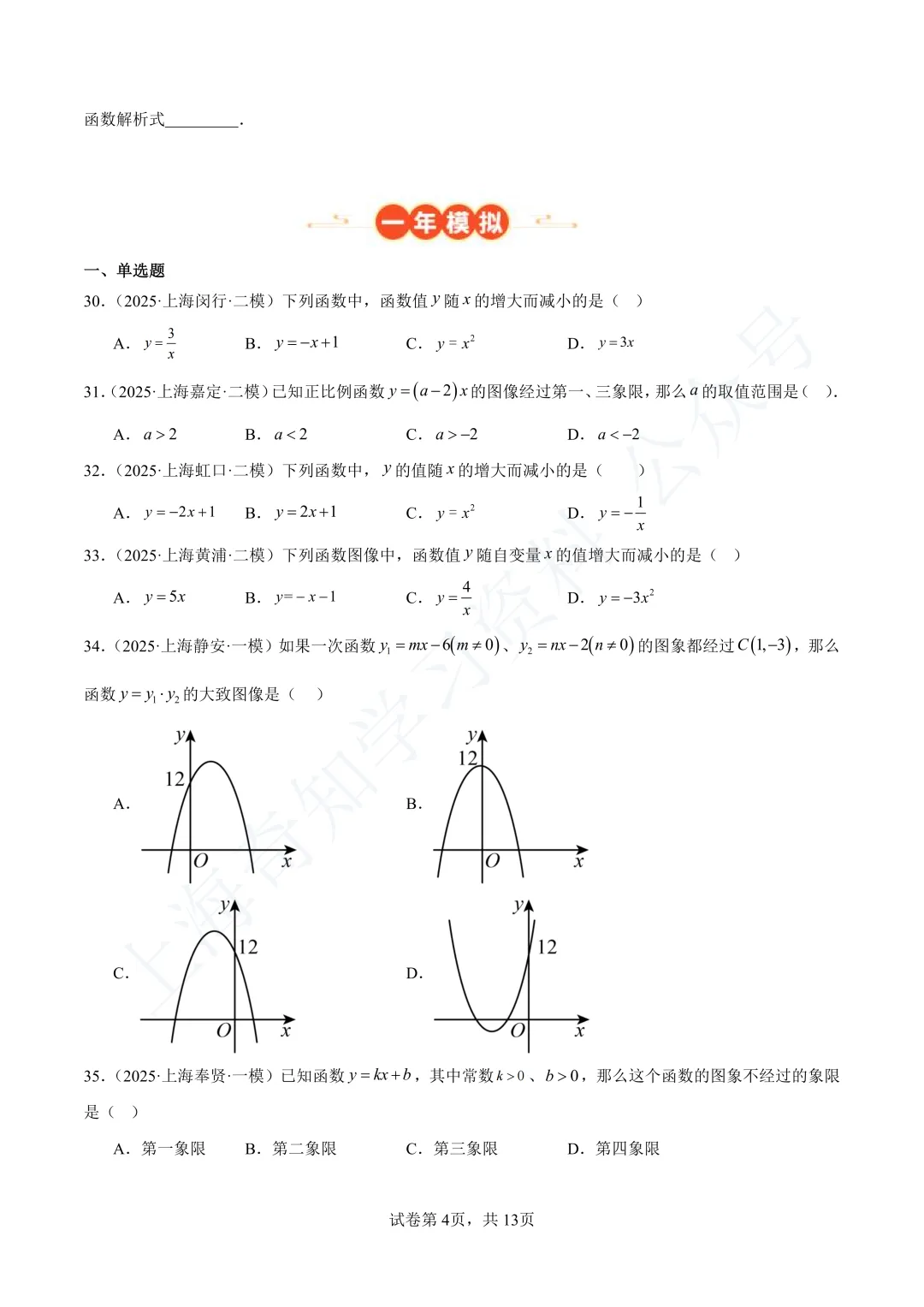 2026中考数学变化:题少了?分更值钱了!21-25年中考真题分类汇编卷直接领! 第10张