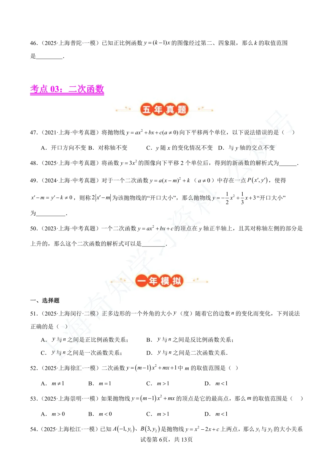 2026中考数学变化:题少了?分更值钱了!21-25年中考真题分类汇编卷直接领! 第12张