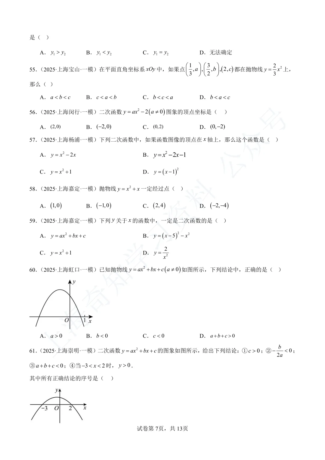 2026中考数学变化:题少了?分更值钱了!21-25年中考真题分类汇编卷直接领! 第13张