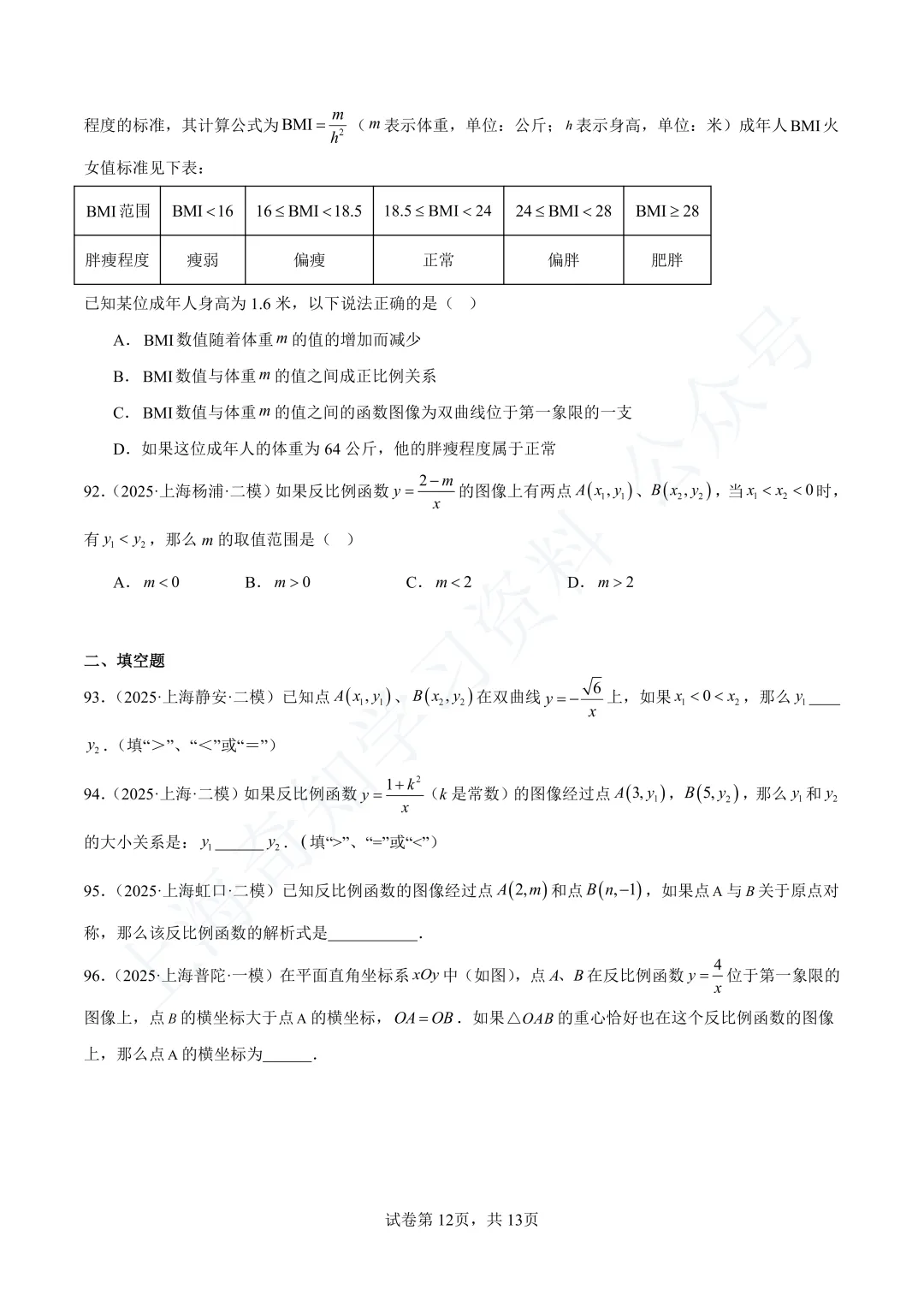 2026中考数学变化:题少了?分更值钱了!21-25年中考真题分类汇编卷直接领! 第18张