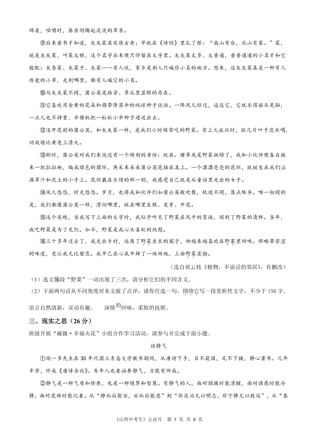 中考真题 | 2025山西中考真题 第5张 中考真题 | 2025山西中考真题 第5张