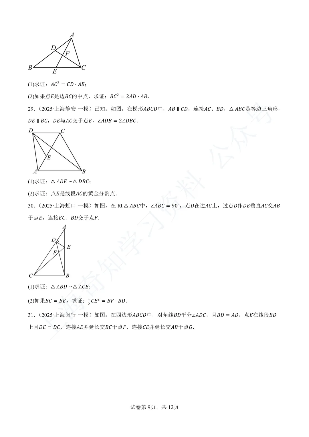 2026中考数学变化:题少了?分更值钱了!21-25年中考真题分类汇编卷直接领! 第56张