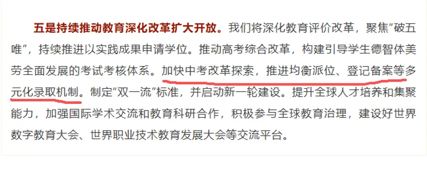 免中考直通高中!北京0.5+3/1+3/登记入学都有什么不同? 第4张