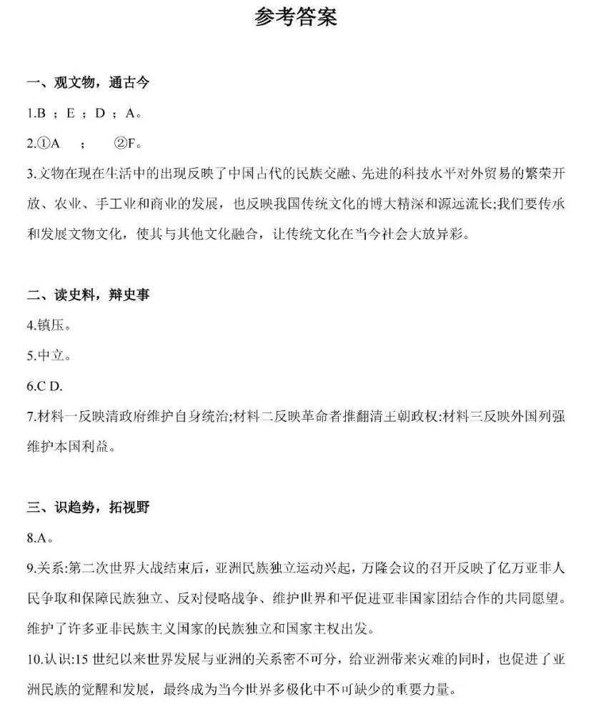 中考历史 | 备考贴士请查收! 第8张 中考历史 | 备考贴士请查收! 第8张