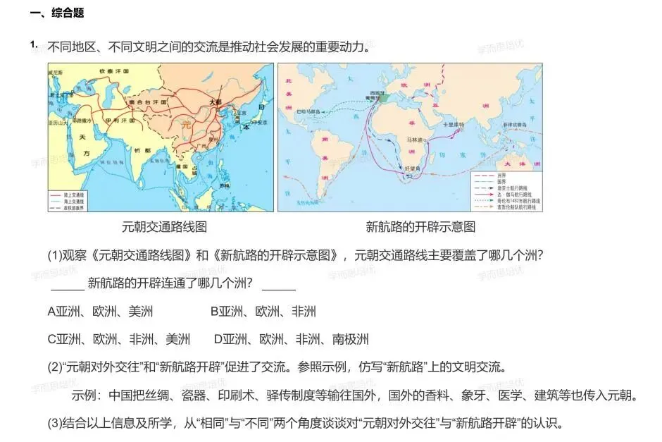中考历史 | 备考贴士请查收! 第17张 中考历史 | 备考贴士请查收! 第17张