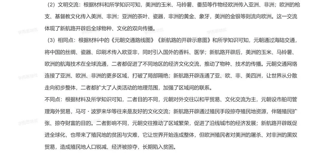 中考历史 | 备考贴士请查收! 第19张 中考历史 | 备考贴士请查收! 第19张