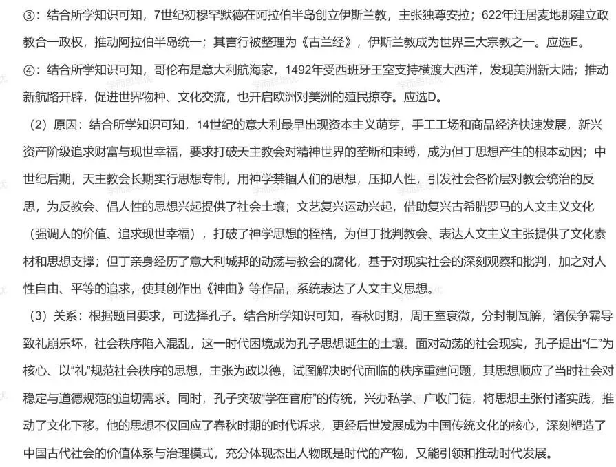 中考历史 | 备考贴士请查收! 第22张 中考历史 | 备考贴士请查收! 第22张