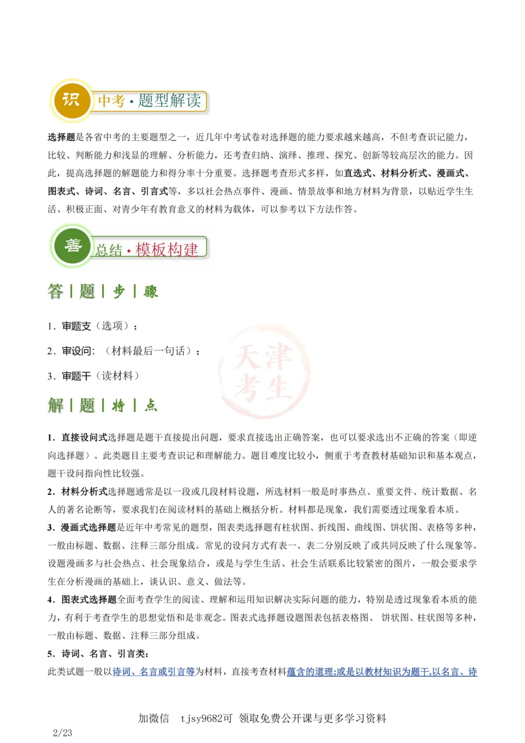 中考道法答题模板01——选择题 第4张