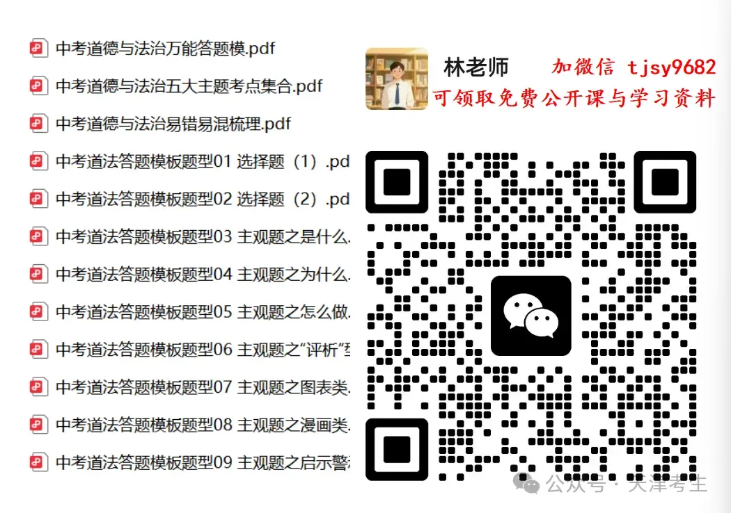 中考道法答题模板01——选择题 第1张