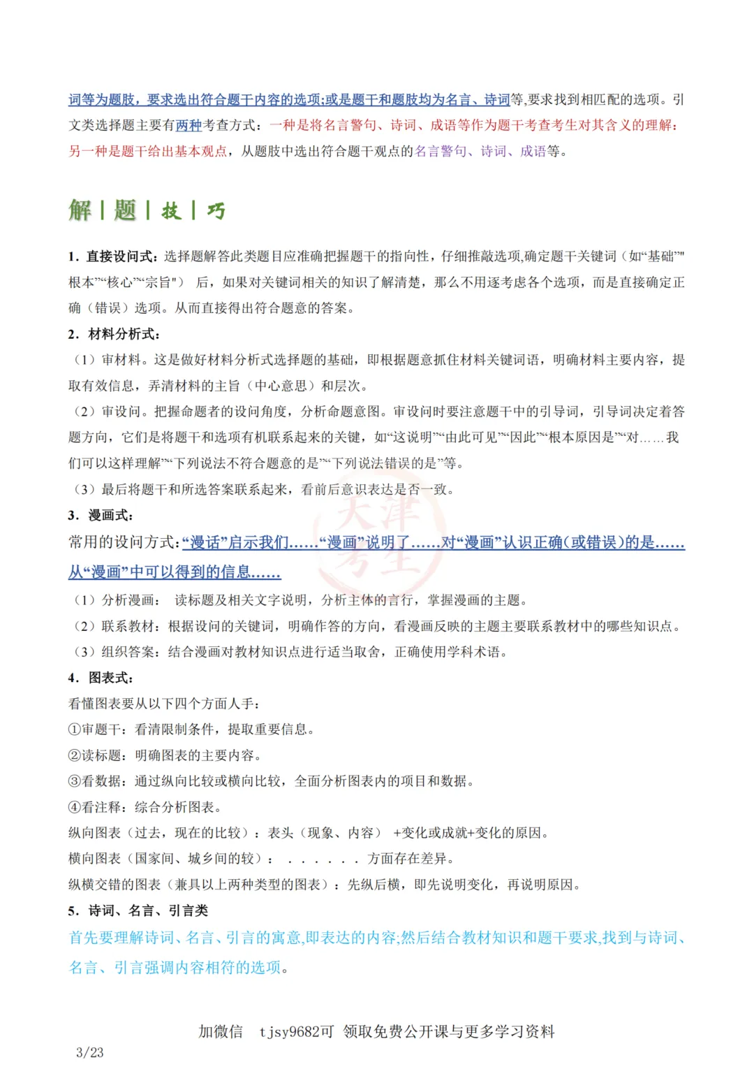 中考道法答题模板01——选择题 第5张