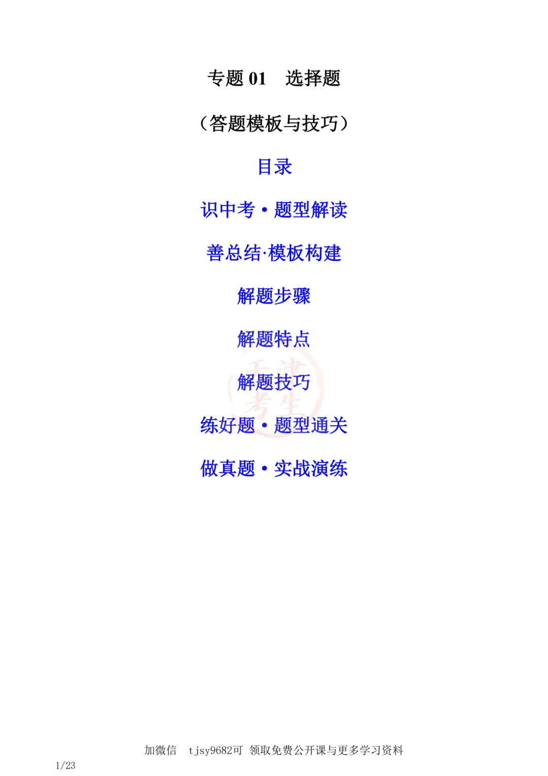 中考道法答题模板01——选择题 第3张
