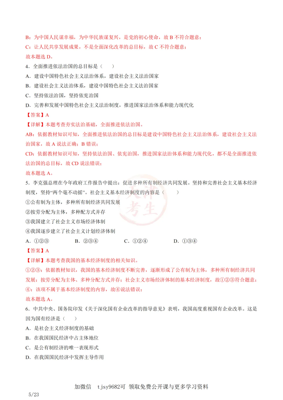 中考道法答题模板01——选择题 第7张