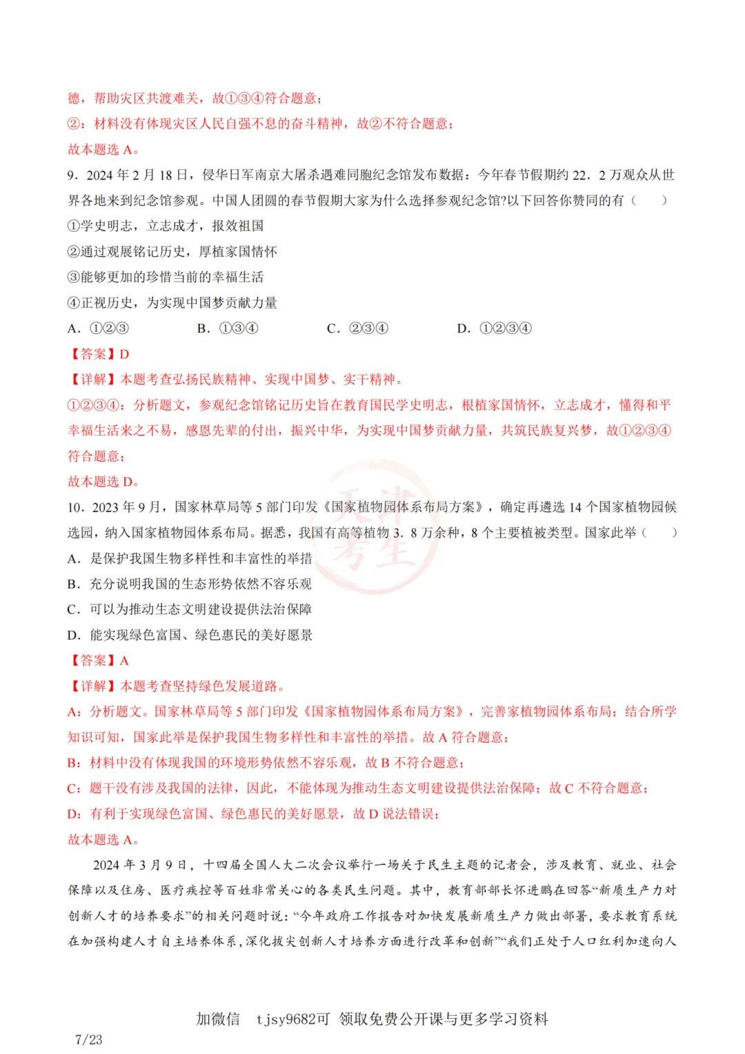 中考道法答题模板01——选择题 第9张