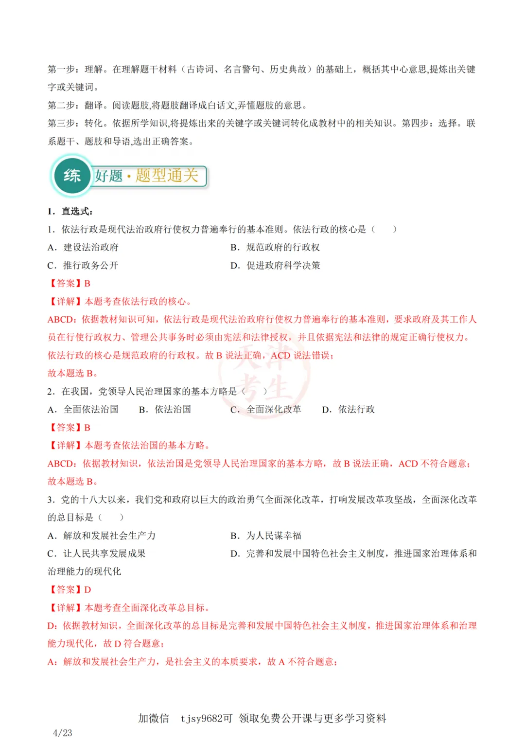 中考道法答题模板01——选择题 第6张