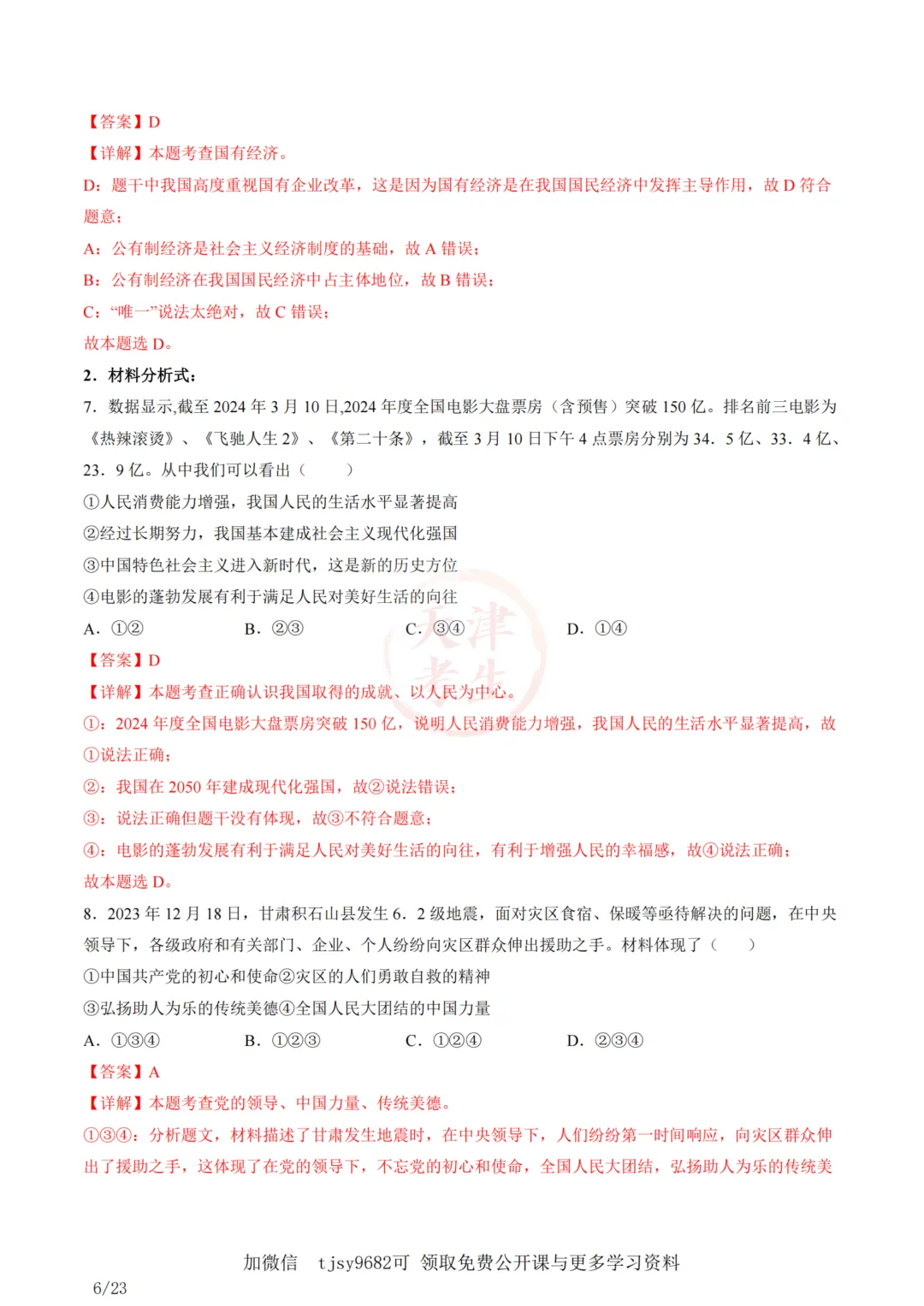 中考道法答题模板01——选择题 第8张