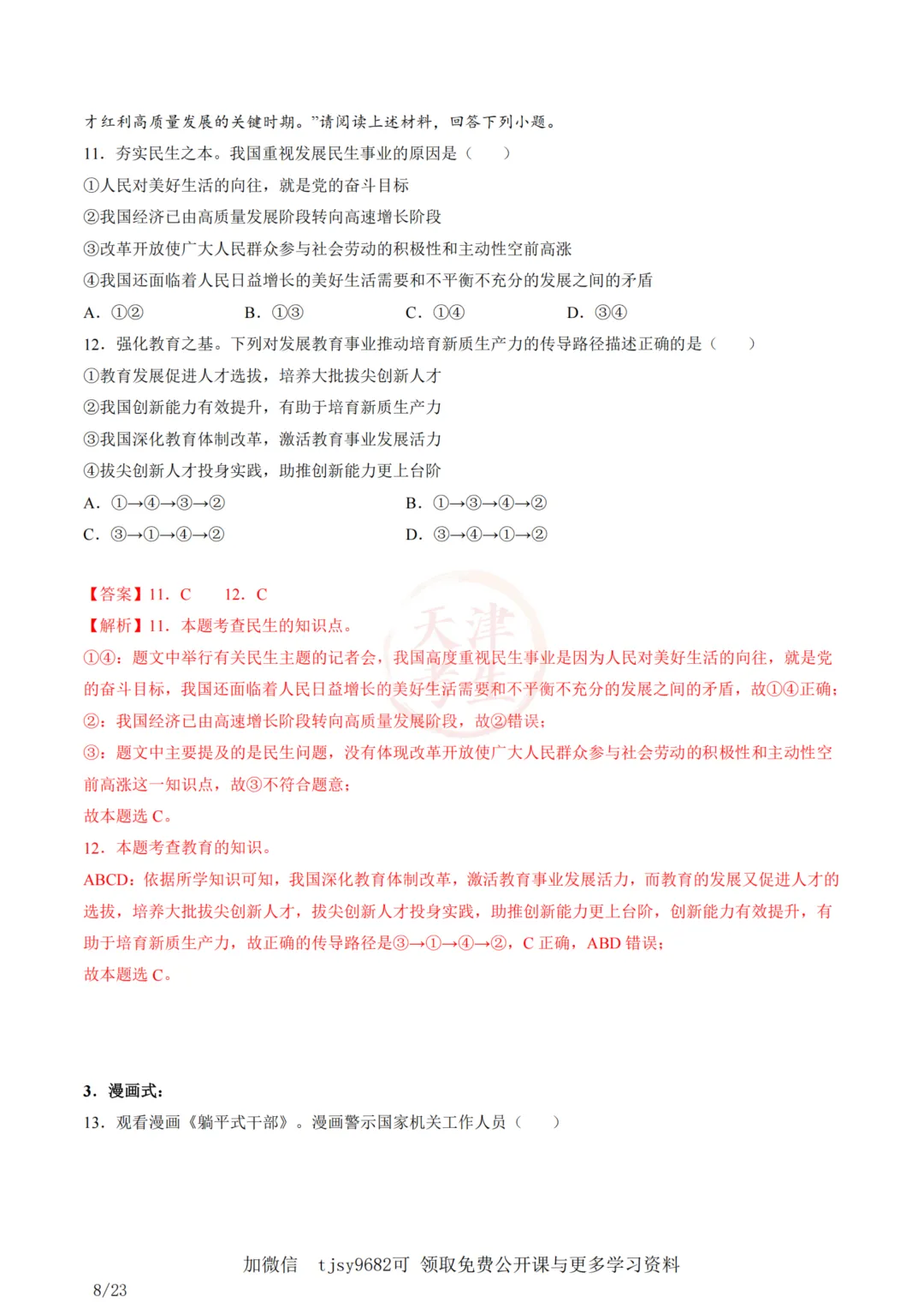 中考道法答题模板01——选择题 第10张