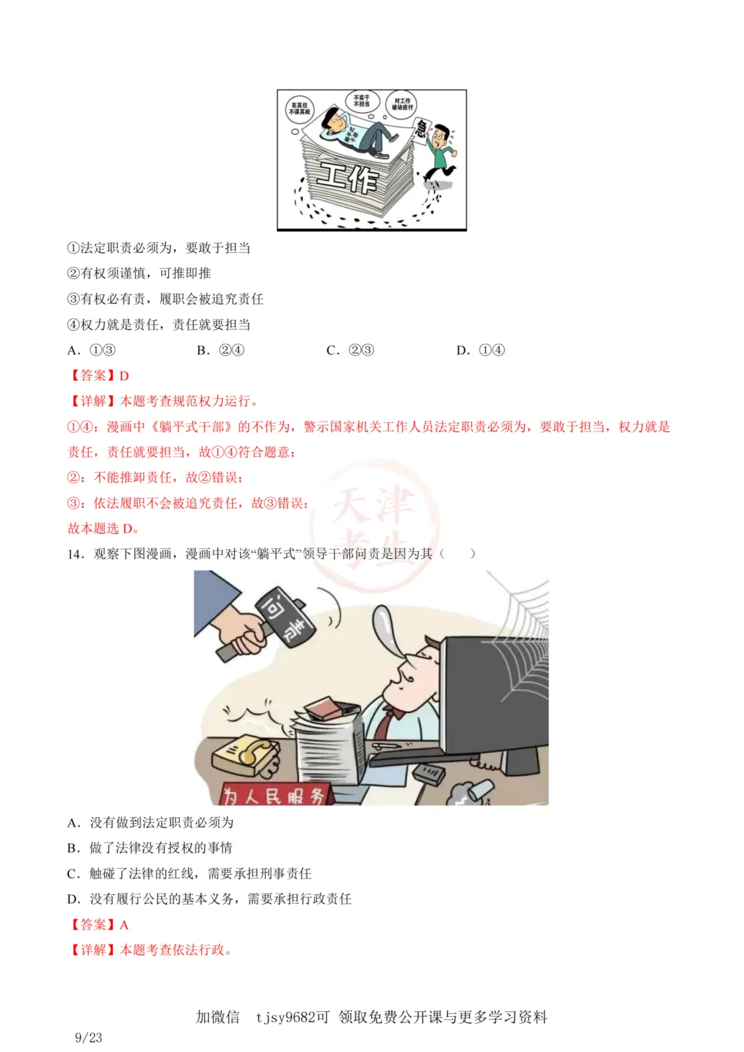 中考道法答题模板01——选择题 第11张